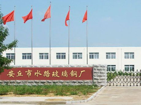 安丘青青草视频下载玻璃钢厂